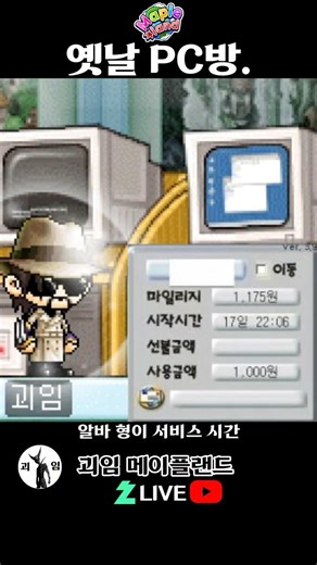 요즘 PC방 옛날 PC방. 메이플랜드