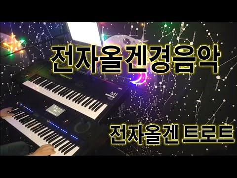 전자올겐경음악 - 전자올겐 트로트 || 전자올겐연주메들리 40곡 모음 - 누구나 한번쯤 들어본 중국노래 || 나훈아 - 붉은입술, 울어라열풍아, 여자의일생, 동동구루모
