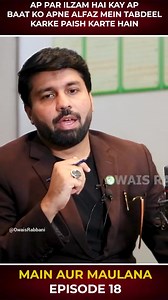 50K views · 602 reactions | Kia Engr Mirza Har Bat Apne Alfaaz Main Tabdeel Ker K Paish Kartay Hain ? | Owais Rabbani Podcast | Main Aur Maulana | Engr Muhammad Ali Mirza | Owais Rabbani Speeches | Facebook