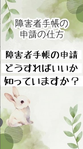 障害者手帳の申請、最初にやること