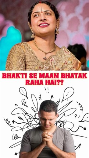 Bhakti se maan bhatak jata hai?😱#bhakti #love #krishna #motivation #trending #happy #shorts #bhajan
