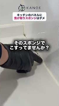 キッチンのパネルを焦げ取りスポンジでこすると、こうなります #ハウスクリーニング #おそうじ本舗 #カノエ
