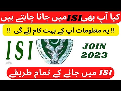 How To Join Inter Services Intelligence 2023 | ISI Joining Complete Info | How To Join ISI 2023