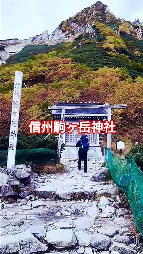 絶景の秋！千畳敷カールで紅葉ハイキングと神社参拝✨標高2612mの感動！紅葉に染まる千畳敷カールを歩く旅🍂#あきたび #ショート #ハイキング #ハイキングウォーキング#short