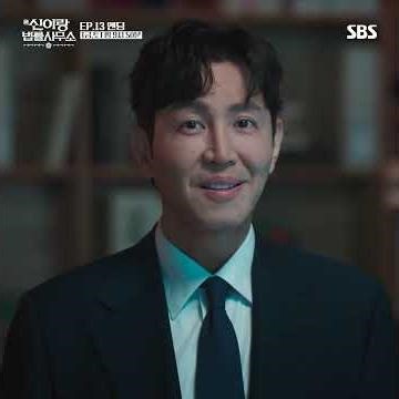 [Episode 13 Ending] The identity of the new ghost client who surprised Yoo Yeonseok👻 | SBS
