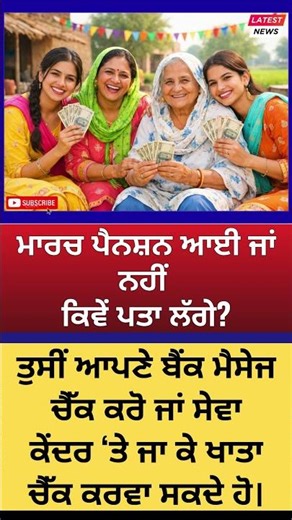#marchpension #punjabscheme #februarypension #pensionupdate #punjabupdate #1000rupeesscheme