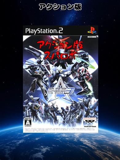 PS2の神ロボゲー：Another Century's Episode3