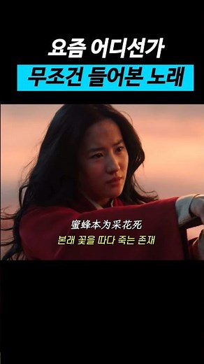 요즘 숏츠 내리면 계속 나오는 노래 弥渡山歌(미두산가)