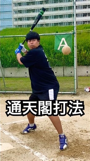 日本一飛ぶウレタンバットで130m弾 #shorts