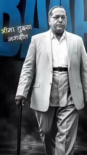 📚आजच्या तरुणांसाठी बाबासाहेबांचा सर्वात मोठा धडा! 🚀 #dbeaver #dbit #bbdg #bbdg