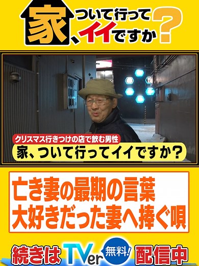 家、ついて行ってイイですか？松村沙友理が登場