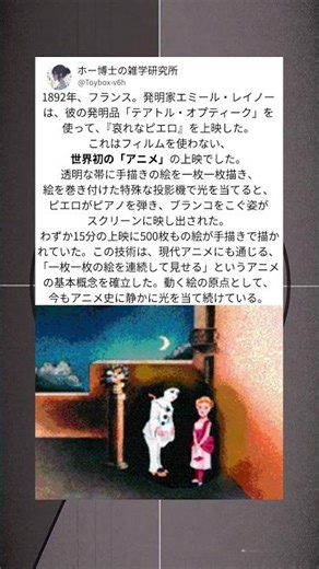 世界最古のアニメーション