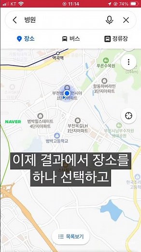 어르신 네이버 지도 길찿기 기초