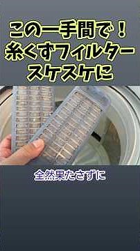 How to make your washing machine's lint filter transparent with just one simple step! #Cleaning #...