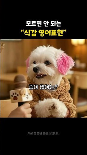 5 Must-Know English Expressions for Textures! #English #Puppy