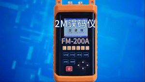 FM-200A 2M误码仪 误码传输分析仪