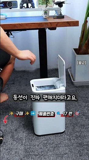🫆👆👆👆🫆눌러주세요.🎯 17번 확인!! 🔍 손만 대면 열리는 자동센서 휴지통 1+1 #한가구 #생활꿀템 #살림템 #자동센서휴지통 #센서휴지통 #주방템