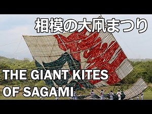 相模の大凧まつり - The Giant Kites of Sagami [04/05/2015]