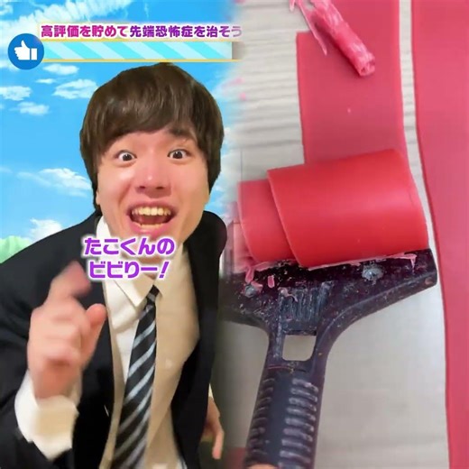 「集合恐怖症」VS「先端恐怖症」#たこくん #たこくんドラマ