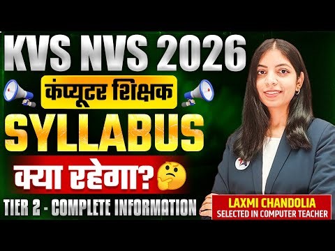 KVS NVS 2026 | कंप्यूटर शिक्षक | Tier-2 SYLLABUS क्या रहेगा 🤔 Complete Details