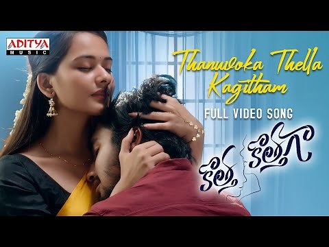 Thanuvoka Thella Kagitham Full Video Song | Kotha Kothaga | Ajay, Virti Vaghani | Shekar Chandra