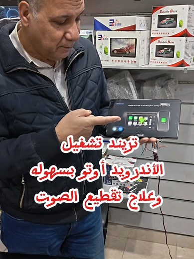 تشغيل أندرويد أوتو بسهولة وعلاج تقطيع الصوت