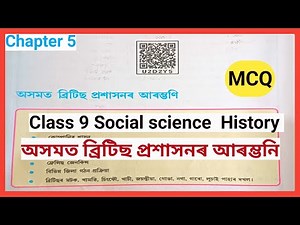 Class 9 Social Science History Chapter 5 // Early British Administration in Assam // [ U2D2Y5