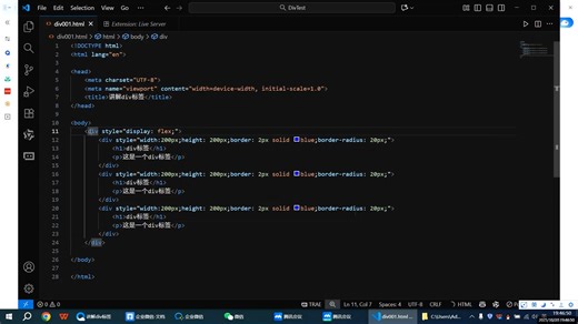1. 前端开发-div盒子入门