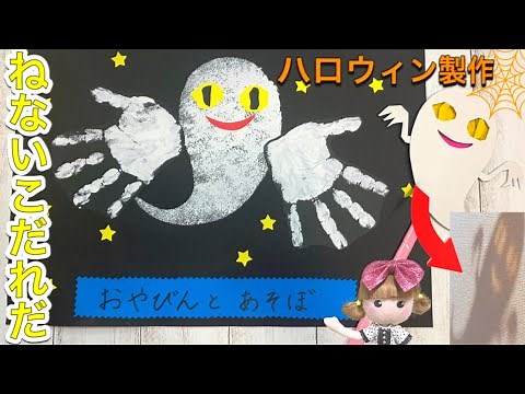 【保育園・幼稚園】ねないこだれだ2種類紹介！絵本の導入や隙間時間にオススメ影絵