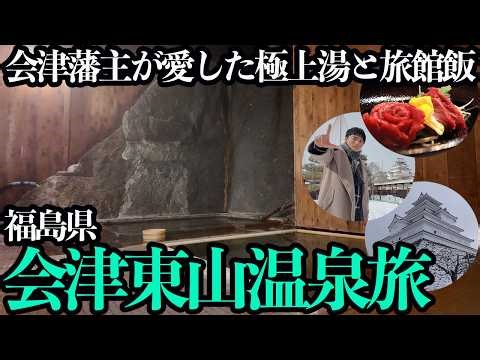 [Aizu Higashiyama Onsen Solo Trip] Enjoy a private soak in a hot spring where the water gushes fr...