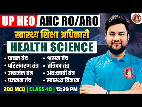 Health Science for Swasthya Shiksha Adhikari 2026 | Science Class for AHC RO/ARO & PS/APS