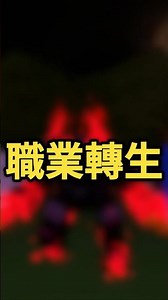 Forsaken 如果角色職業轉生 #forsaken #roblox