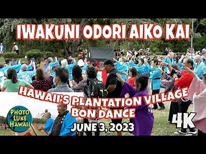 Hawaii's Plantation Village Bon Dance #3 Iwakuni Odori Aiko Kai June 3, 2023 Waipahu Oahu Hawaii