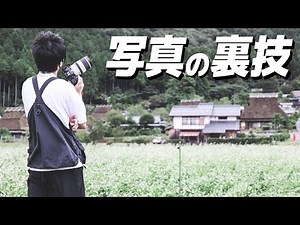 【カメラ初心者必見】どんな被写体でも映えさせるプロの撮影技術をまとめてみた！