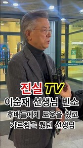 [숏폼영상] 이순재 선생님 빈소 : 후배들에게 도움을 줬고가르침을 줬던 선생님