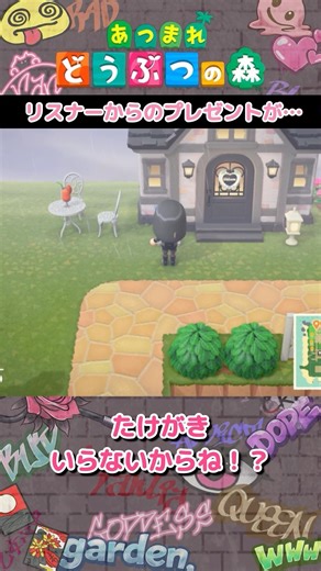 【あつ森】たけがきなんじゃないかってドキドキする🫠