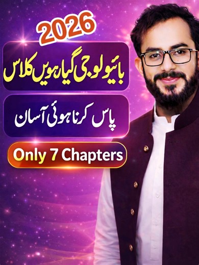 Only 7 Chapters Biology class 11 exam tips biology exam tips #examtips #biologyguess #biologyguess2026 #Biominds #biologyguessclass11