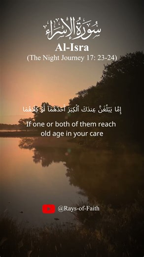 Al-Isra (The Night Journey) 17: 23-24