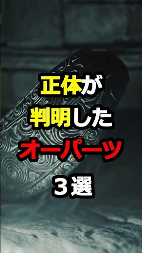 [Discovered] The identities of three out-of-place artifacts from around the world have been revealed