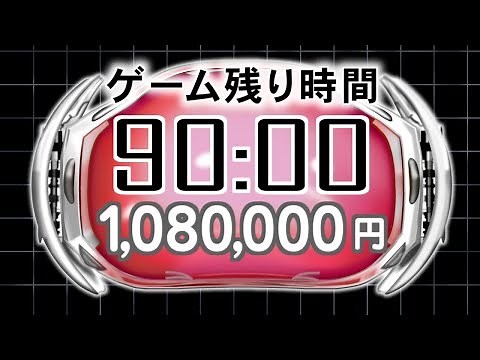 [再現]【逃走中】現行タイマー (90分)