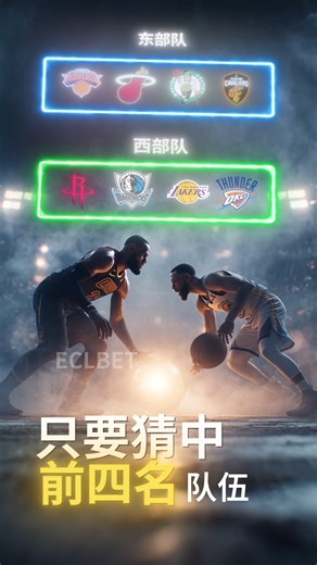 送你【500次】免费猜谁是 Top 4 猜对 = 250,000 USD 简单 直接， 马上到 ECLBET 查询 或者按以下链接 | ECL 大展宏图