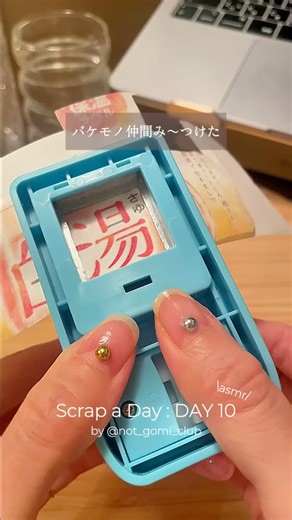 Not Gomi Club｜Scrap a Day 365 on Instagram: "ASMR in 🇯🇵 2025年にはじめてM-1をみたら 涙出るほど笑ったww たくろうのネタがツボすぎて. . . 笑 エバースもドンデコルテもおもしろー！ あと、アナザーストーリーみたら 渡辺銀次さん好きになっちゃった 心持ってかれる 生で会いに行きたい！ お笑いっていいなぁと思ったら まわりのみんなに 「名探偵津田みて！」とオススメされた 見た方がいい？ 大声芸人は苦手気味なのだけど、、 いけるかな🤔 #scrapbooks #scrapaday #たくろう #渡辺銀次 #暴飲暴食"