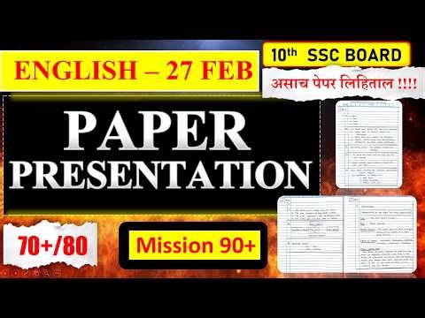 Paper Presentation 📚 || English 27 Feb💯📚 | 10th Board Exam 2026| Target 70+| Mission90