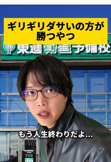 #受験#あるある#コント#論破