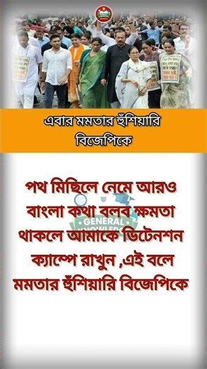 এবার মমতার হুঁশিয়ারি বিজেপিকে #govtexam #motivation