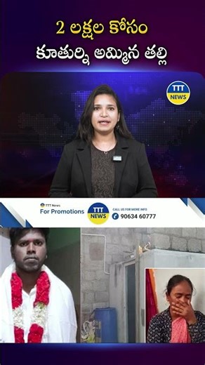 Minor Girl Rescued After Illegal Child Marriage in Andhra Pradesh