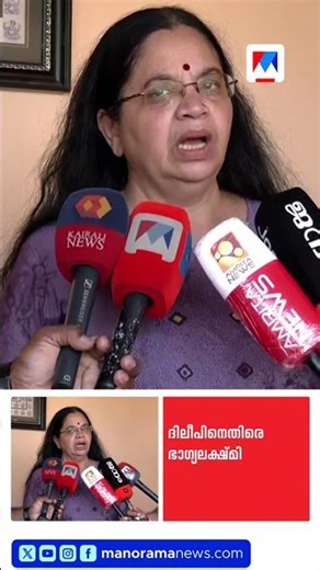 ‘ദിലീപിനെതിരെ സംസാരിച്ചാൽ മുഖത്ത് ആസിഡ് ഒഴിക്കും’; ഭാഗ്യലക്ഷ്മിക്ക് വധഭീഷണി #Bhagyalakshmi #Dileep