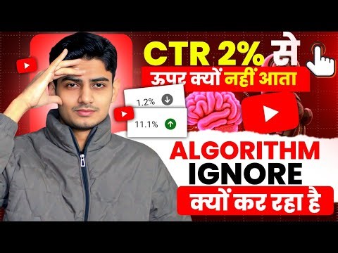 Thumbnail is good, still CTR is only 2%? | Algorithm deeply explained (proof)