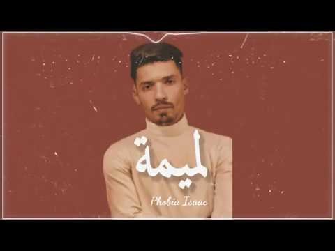 - لميمة 2021 Phobia Isaac