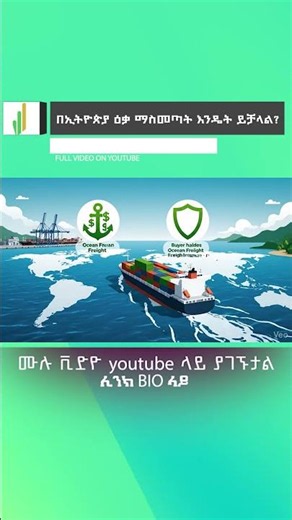 ዕቃ ወደ ኢትዮጵያ ማስመጣት 2026 | Before You Import to Ethiopia Watch This! part 4